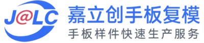 嘉立创手板复模首页